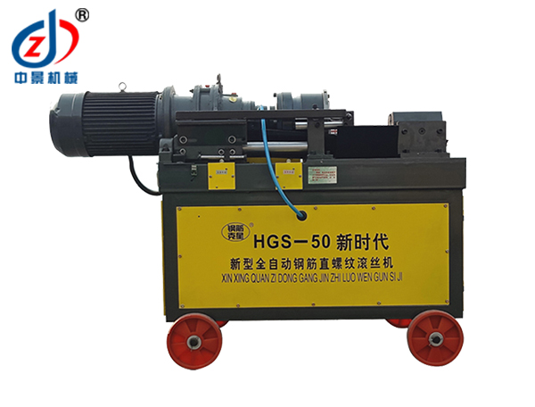 HGS-50新二時代 新型全自動鋼筋直螺紋滾絲機(jī)